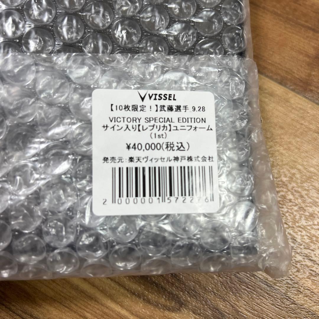 n*a様 武藤選手 サイン入りユニフォームレプリカ