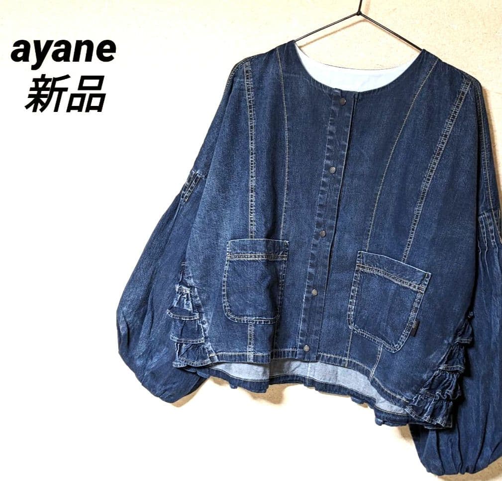 ayane　ダンガリーバックフリルブルゾン　美品　デニムジャケット　現行