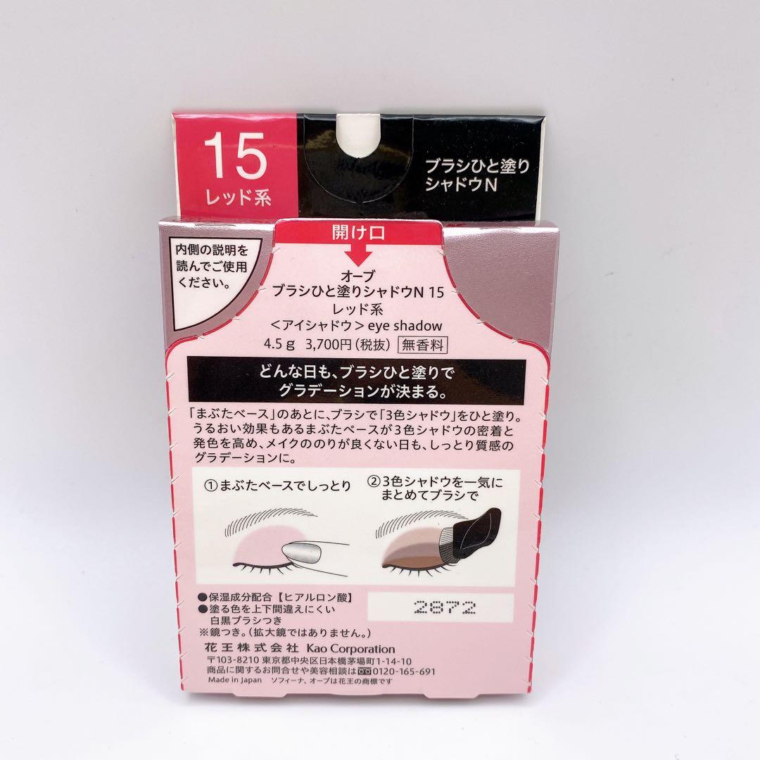 2個セット　花王　オーブ　ブラシひと塗りシャドウ N15 レッド系