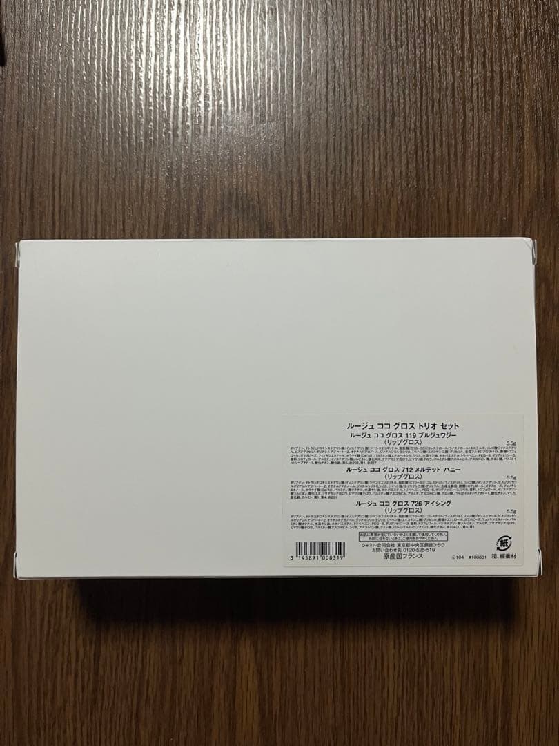 CHANEL ROUGE COCO GLOSS トリオセット 未開封