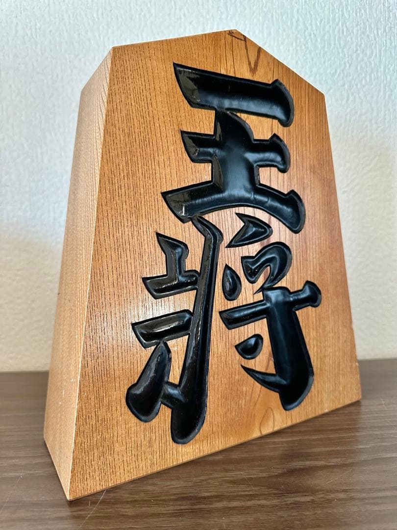 縁起物 王将 将棋の駒　木製　一刀作　インテリア 置き物　オブジェ　9寸