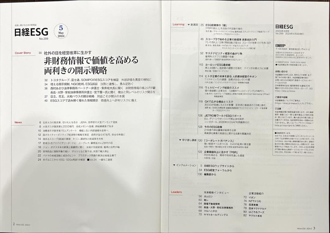 （まとめ買い12冊）日経ESG  2023年6月号〜2024年5月号  全て新品