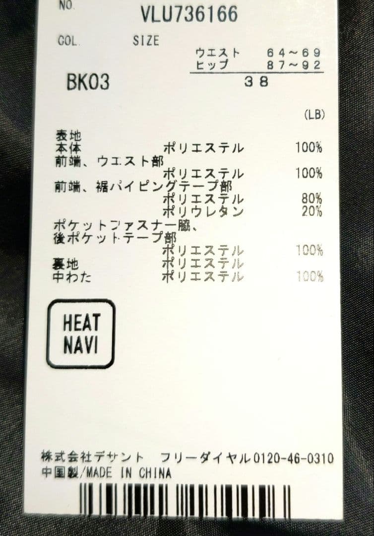 たばくまん　新品　ランバンスポール　中綿スカート38 黒定価38500円