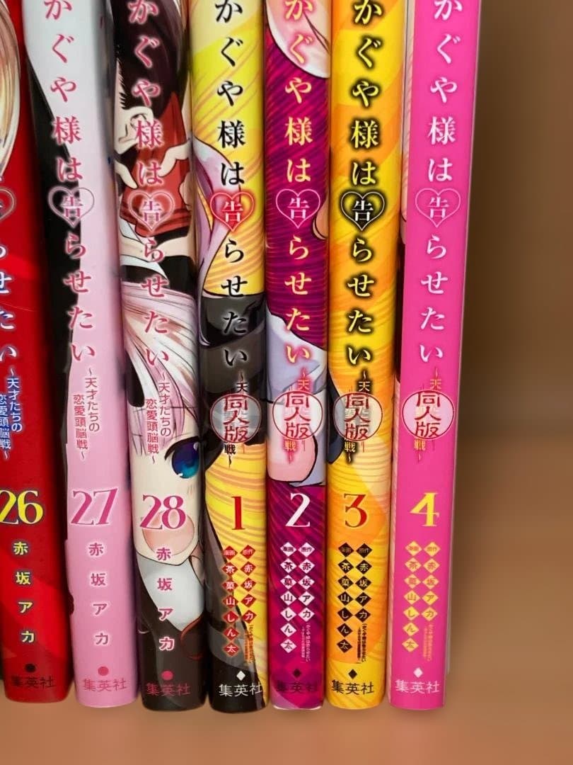 【32冊セット】かぐや様は告らせたい 全巻　＋　同人版1～4巻