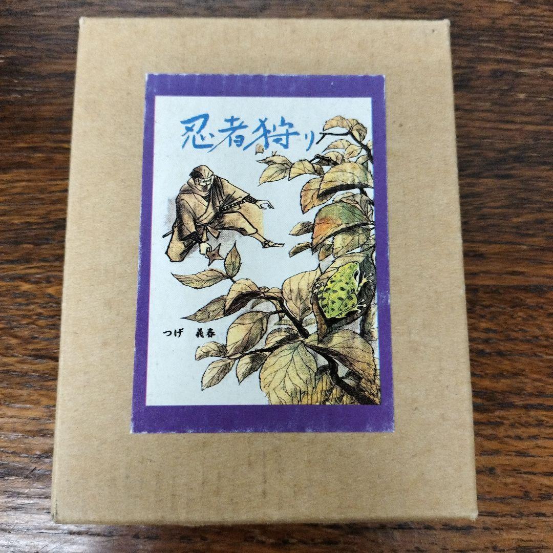 忍者狩り　地獄への招待　つげ義春　豆本　２冊