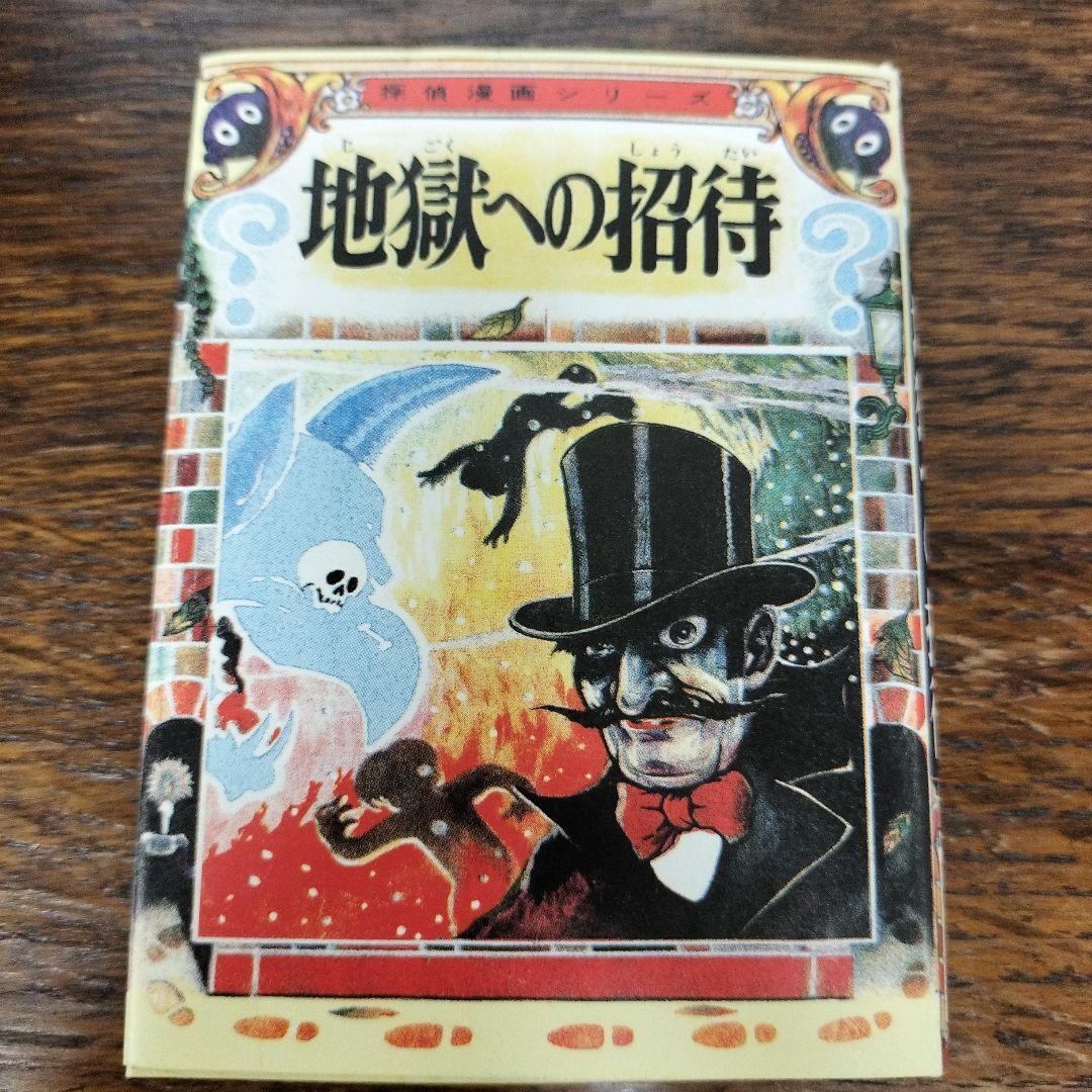 忍者狩り　地獄への招待　つげ義春　豆本　２冊