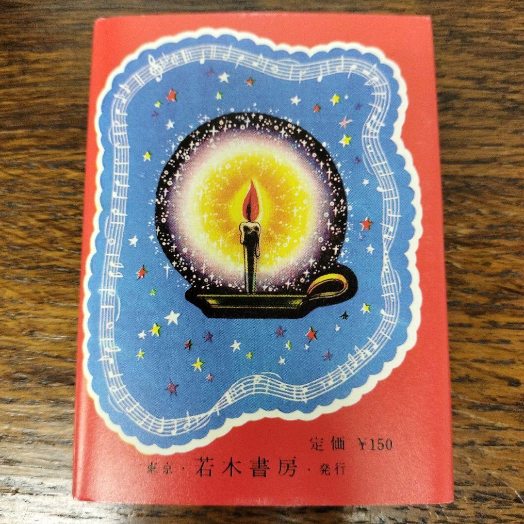 忍者狩り　地獄への招待　つげ義春　豆本　２冊