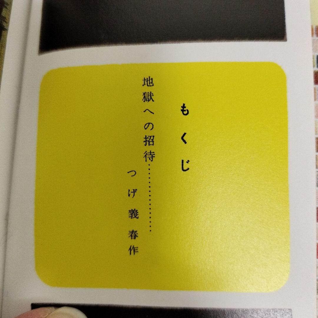 忍者狩り　地獄への招待　つげ義春　豆本　２冊