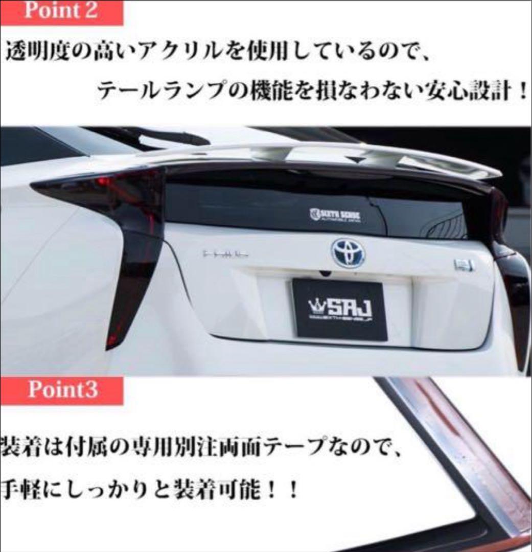 50プリウス シックスセンス スモーク テール