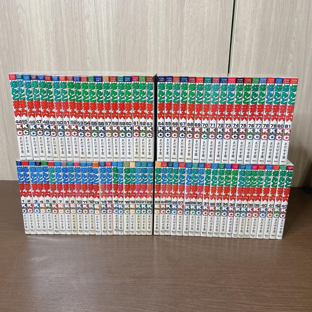 なんと孫六 全81巻 全巻 セット 完結 さだやす圭 漫画 野球