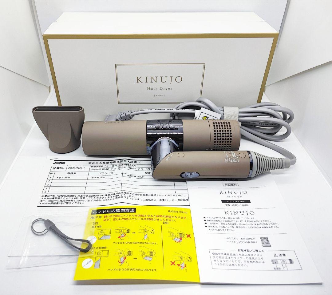 ほぼ新品【KINUJO】ヘアドライヤー《KH202》モカ◆2024年・正規店購入