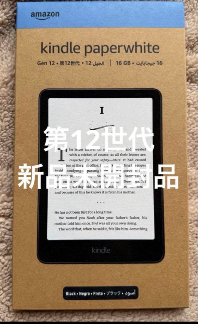 第12世代 Kindle Paperwhite 16GB ブラック 広告無し