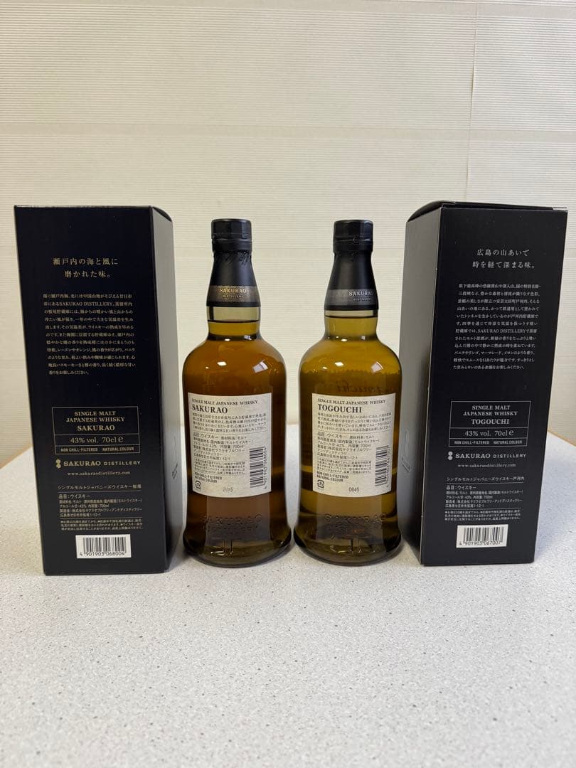 【値下げ】桜尾&戸河内シングルモルトジャパニーズウイスキー 2本セット