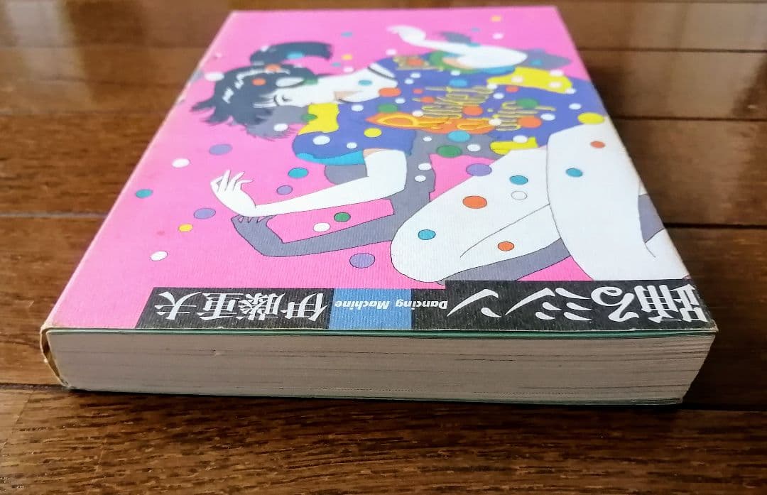 【希少品：オリジナル版】踊るミシン＋チョコレートスフィンクス考【2巻セット】