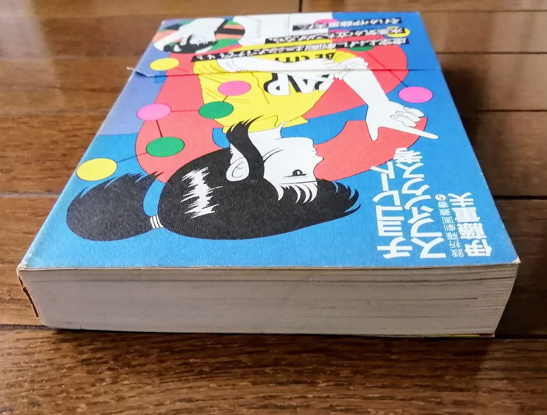 【希少品：オリジナル版】踊るミシン＋チョコレートスフィンクス考【2巻セット】