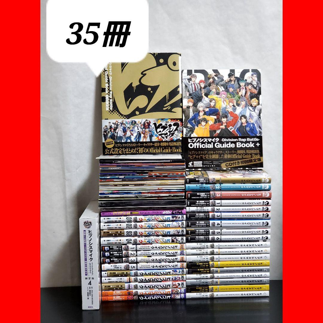 ヒプノシスマイクコミック版　35冊　漫画全巻　超豪華セット
