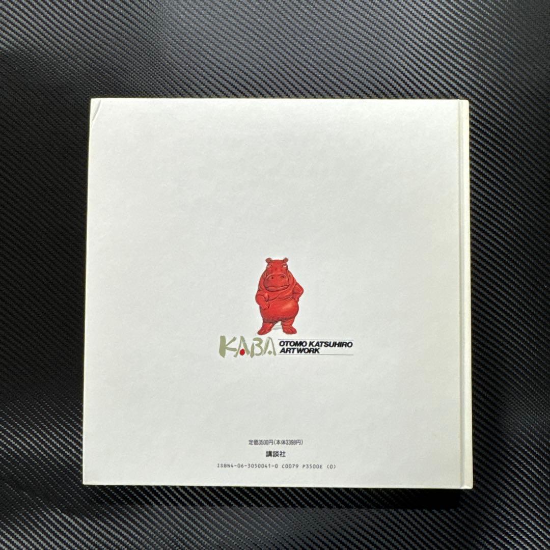 大友克洋 アートワーク KABA 【初版】※即日発送