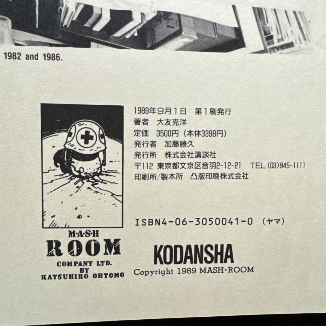 大友克洋 アートワーク KABA 【初版】※即日発送