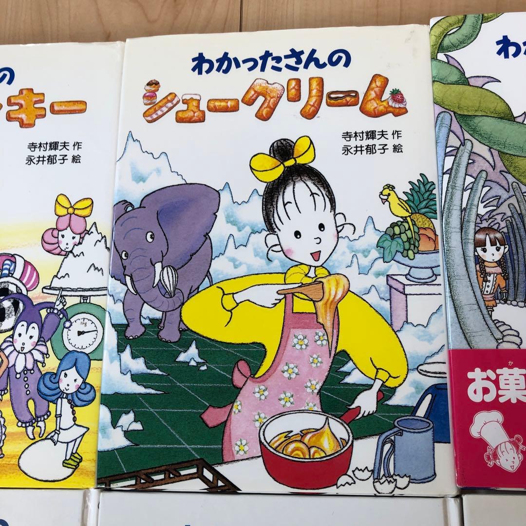 わかったさん　おかしシリーズ　10冊セット