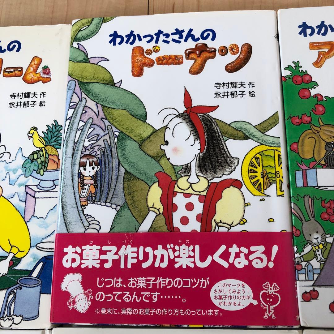 わかったさん　おかしシリーズ　10冊セット