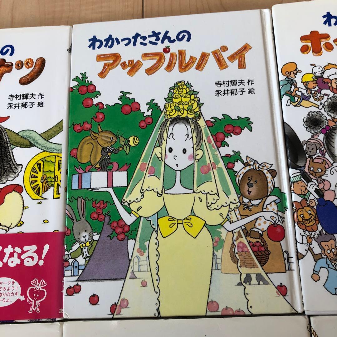 わかったさん　おかしシリーズ　10冊セット