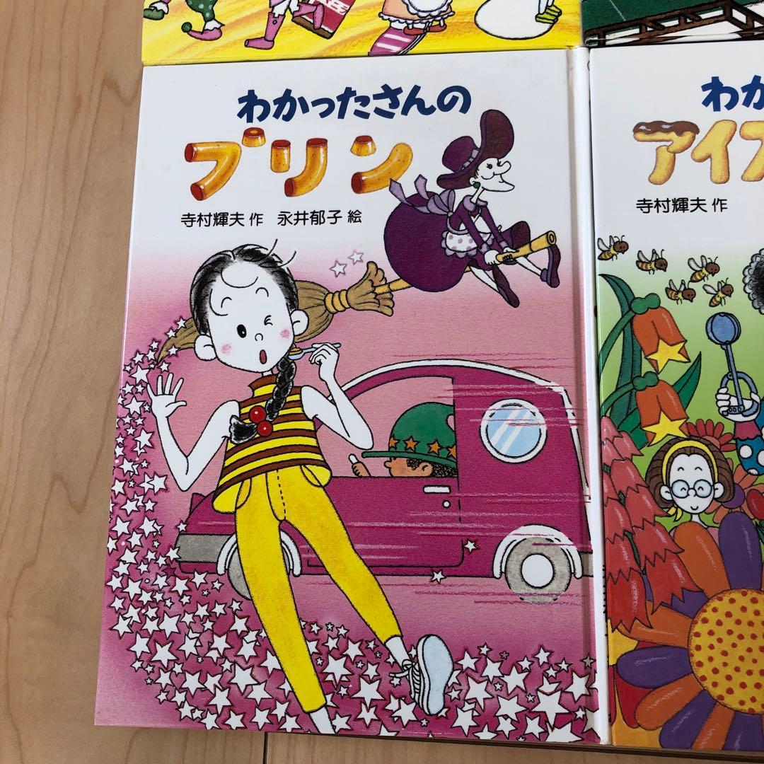 わかったさん　おかしシリーズ　10冊セット