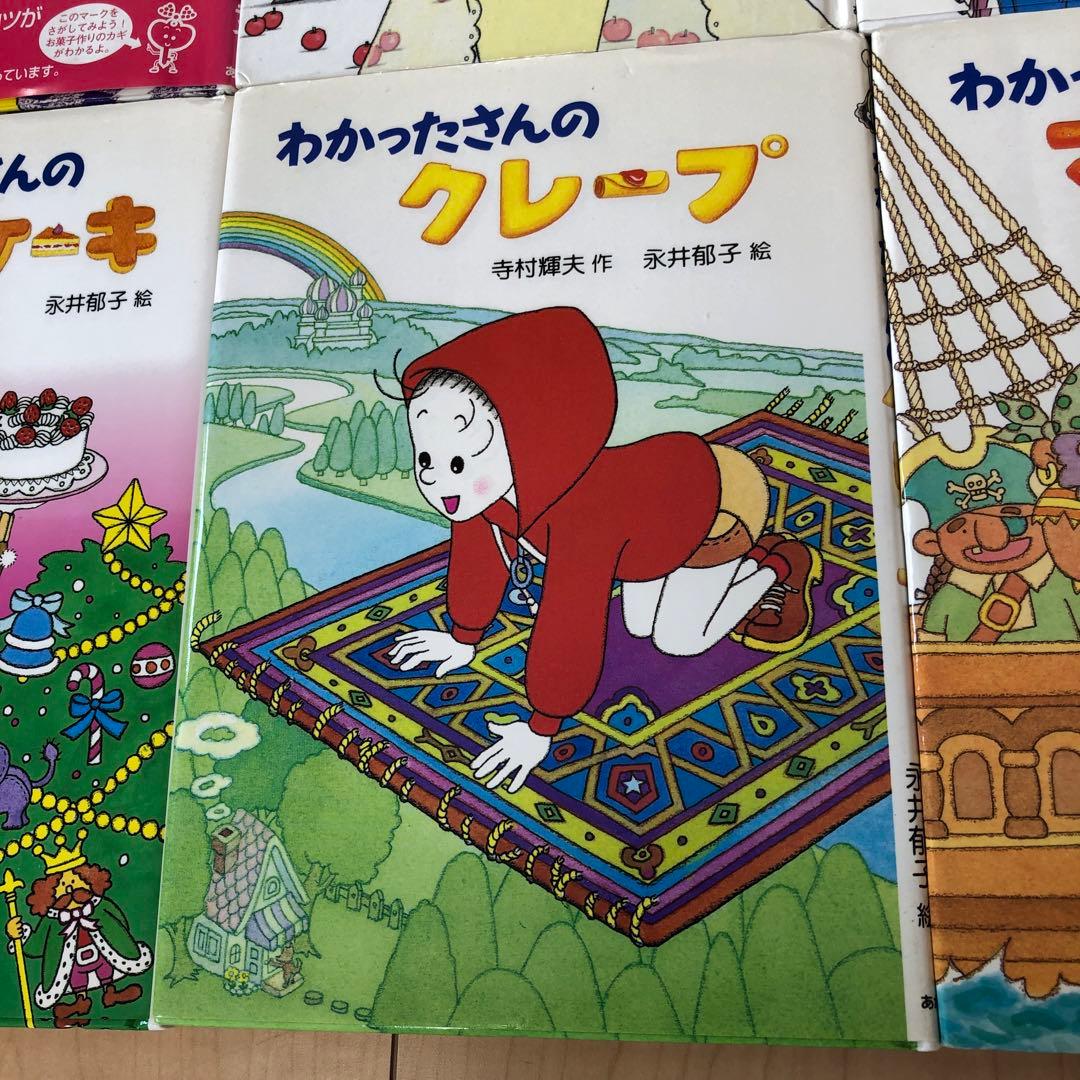 わかったさん　おかしシリーズ　10冊セット