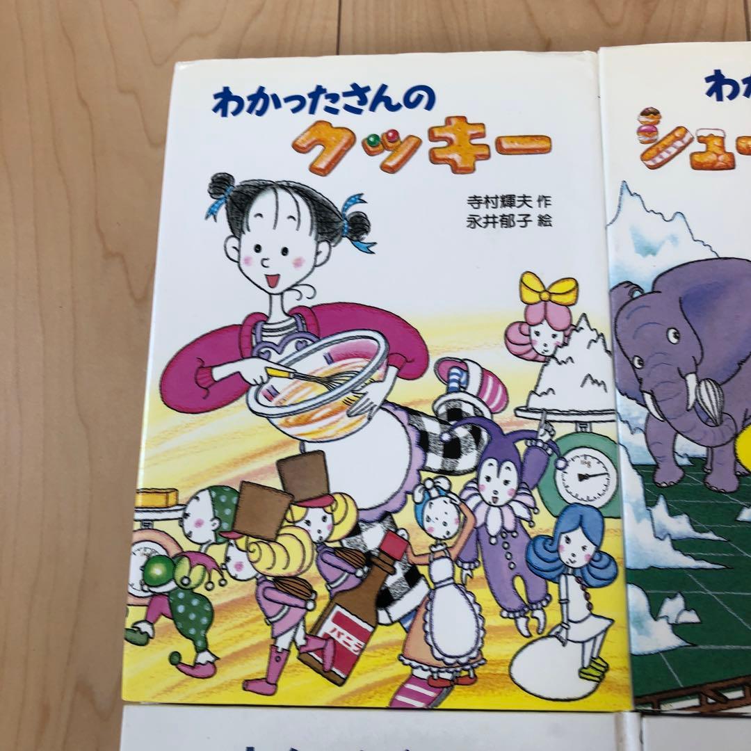 わかったさん　おかしシリーズ　10冊セット