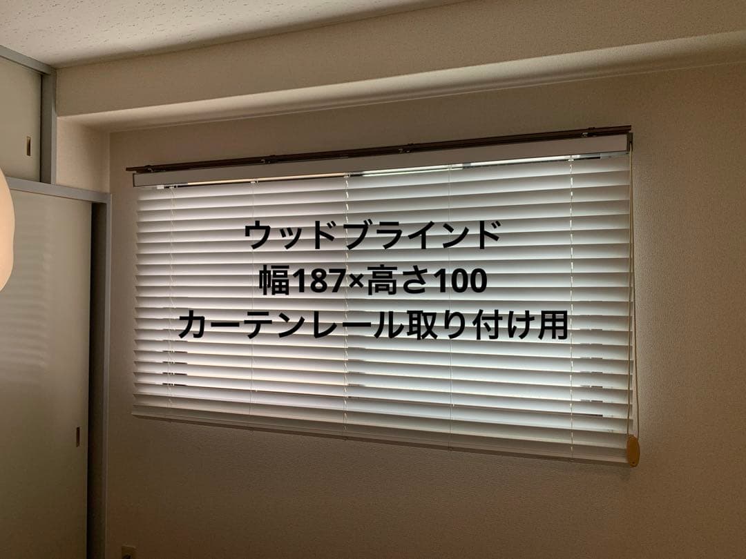 【限定値下げ中】ウッドブラインド　187×100　Re:　ホワイト