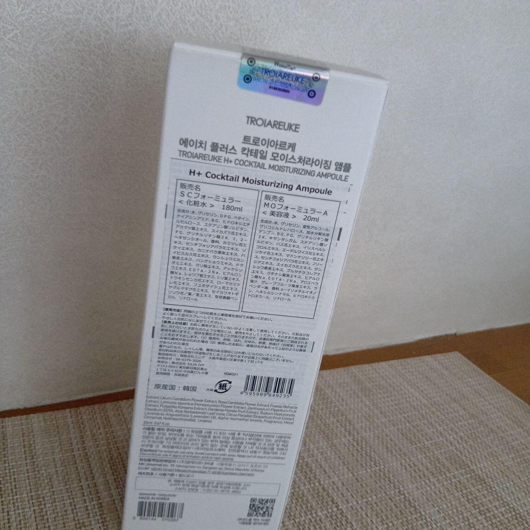 トロイアルケ　カクテルスプレー　Green