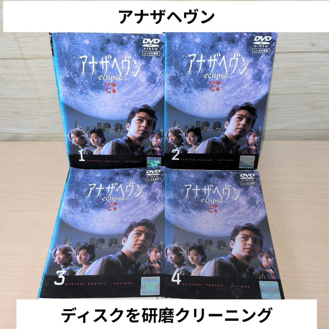アナザヘヴン eclipses DVD 1~4全巻セット