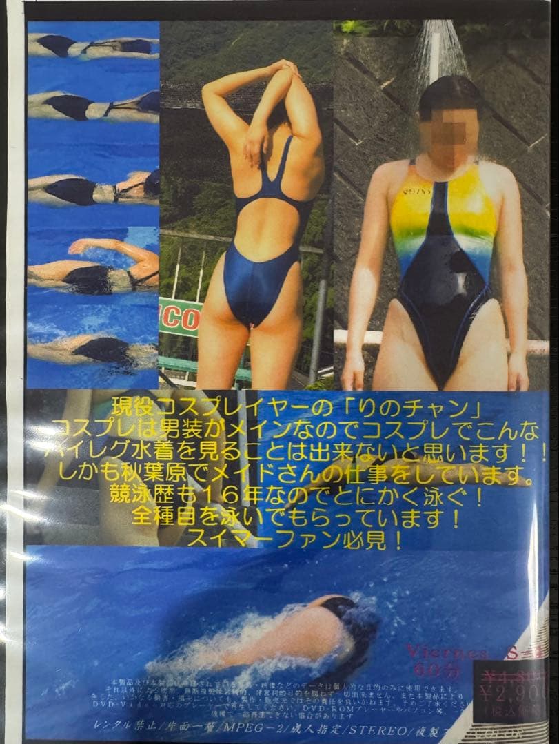 原点回帰 りの 競泳水着 ハイレグ DVD