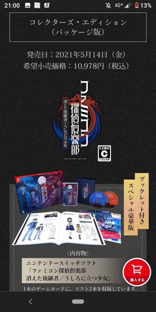 ファミコン探偵倶楽部 消えた後継者・うしろに立つ少女 コレクターエディション