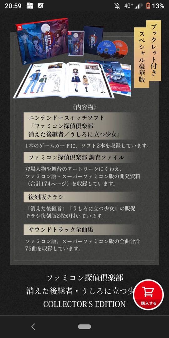 ファミコン探偵倶楽部 消えた後継者・うしろに立つ少女 コレクターエディション