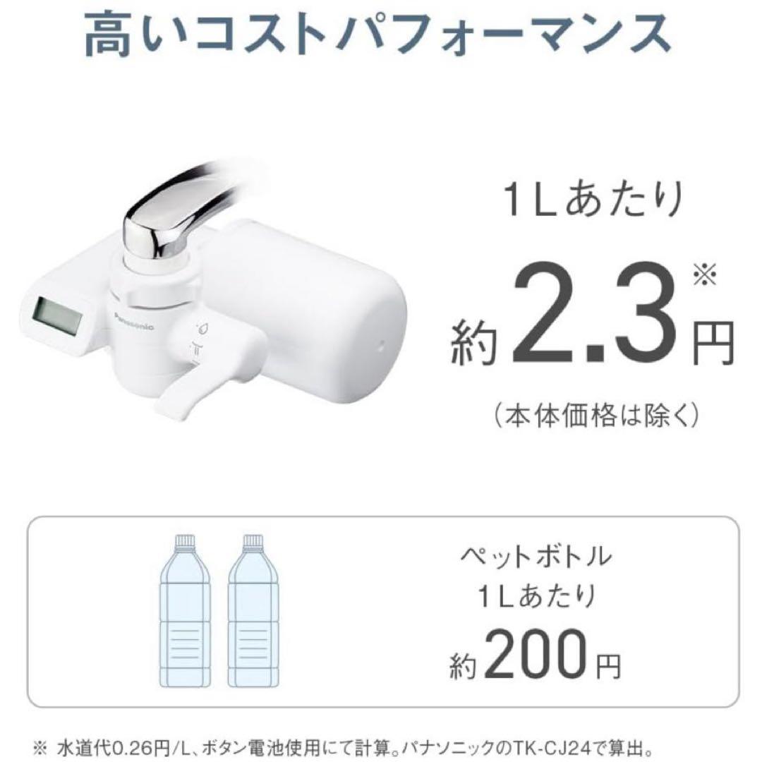 パナソニック 蛇口直結型浄水器 PFOS/PFOA除去対応 液晶表示タイプ