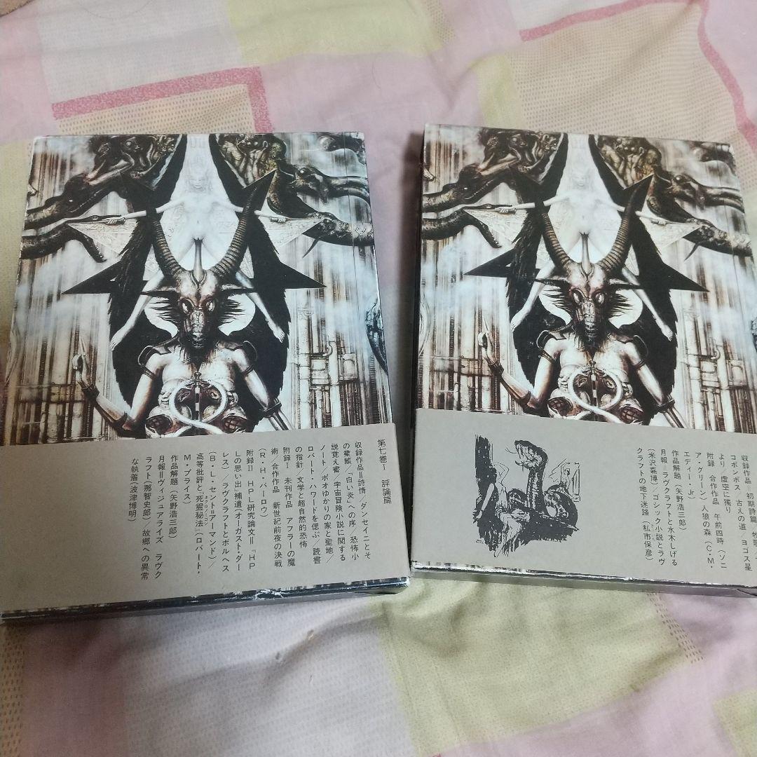 定本ラヴクラフト全集 ２冊