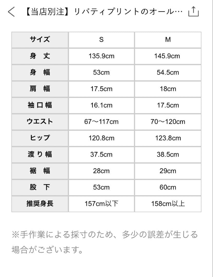 北欧暮らしの道具店　リバティプリントのオールインワン（Sサイズ)