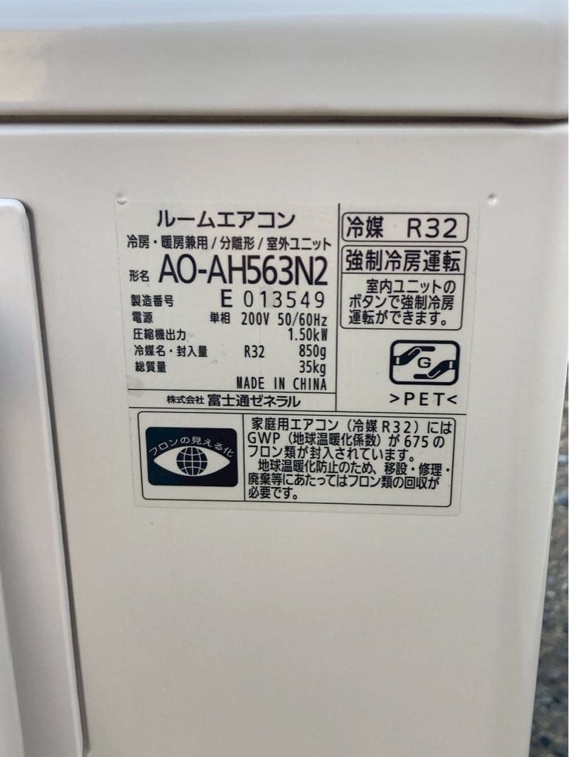 2024年製 ❗️富士通 ノクリア【エアコン 18畳用 200v】送料込み