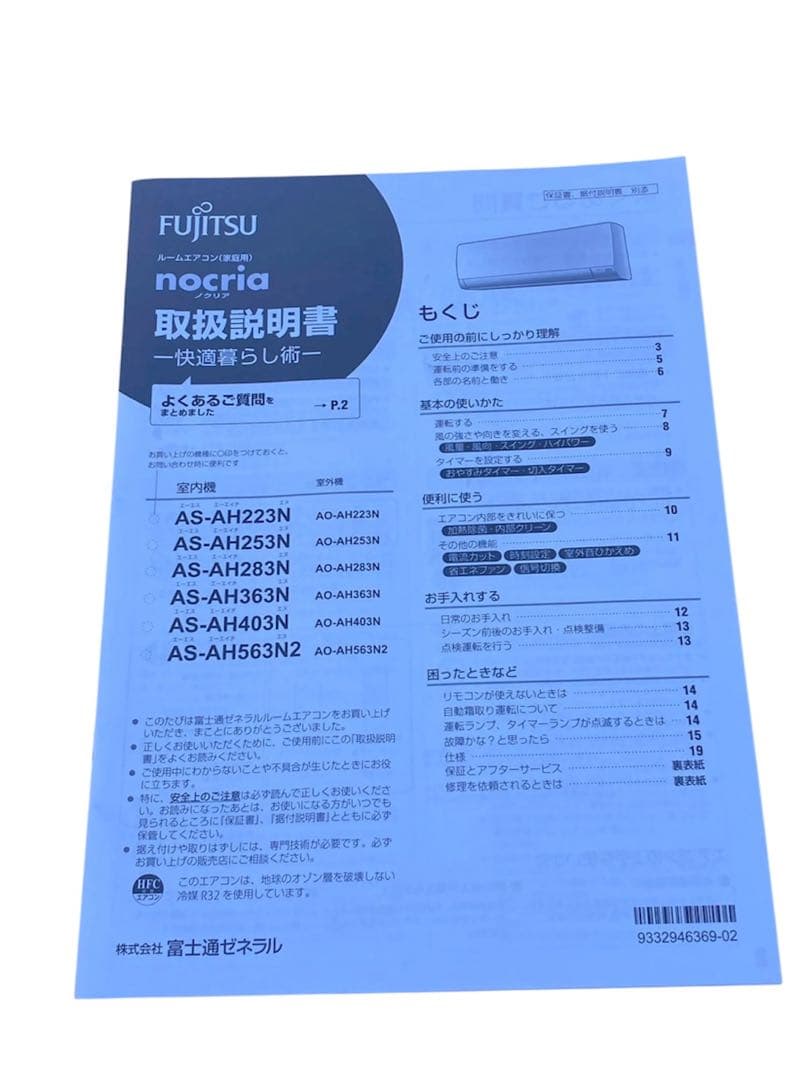 2024年製 ❗️富士通 ノクリア【エアコン 18畳用 200v】送料込み