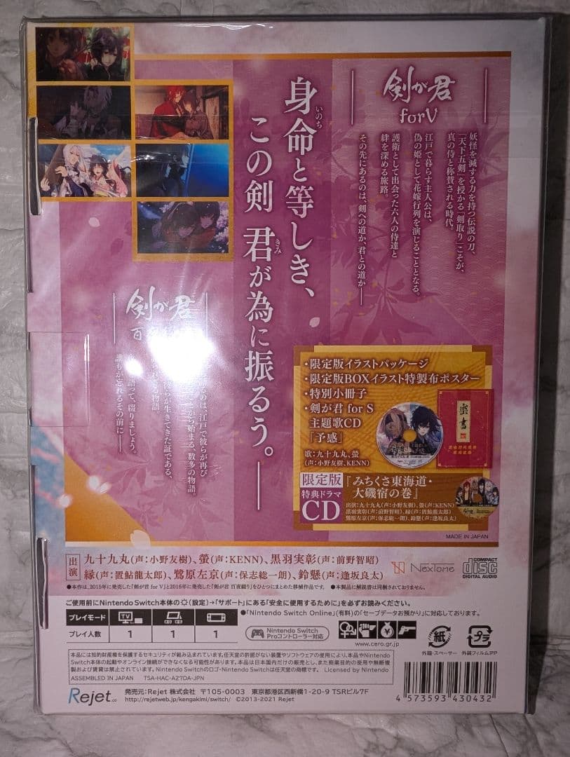 新品未開封品　剣が君 for S 限定版