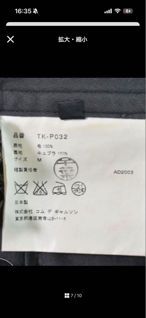 “COMME des GARÇONS tricot Wide Slacks”