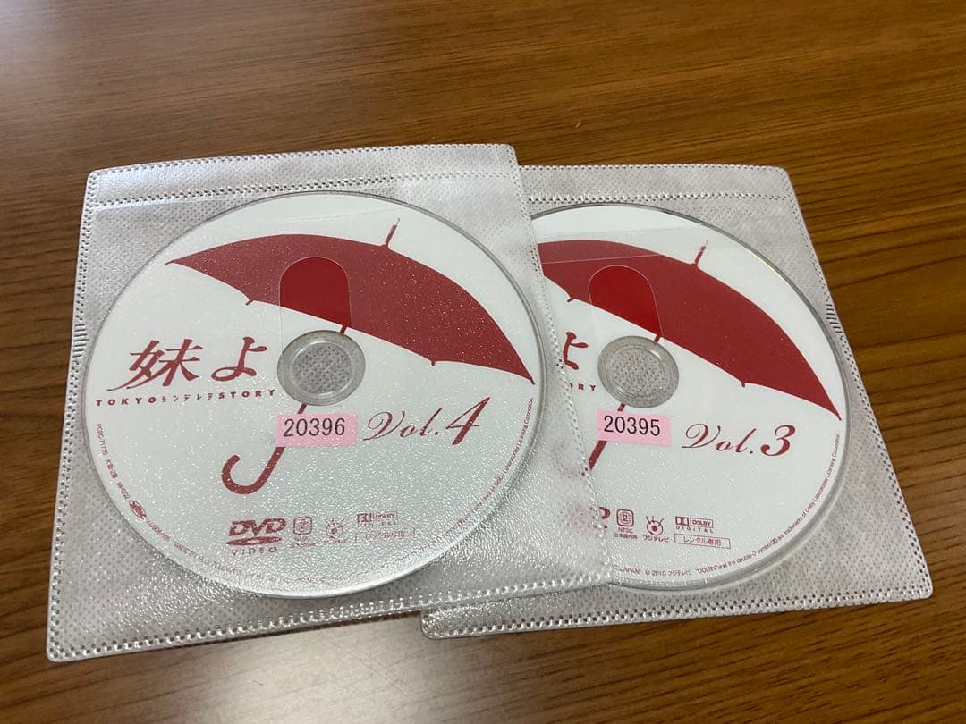 妹よ　DVD全巻セット