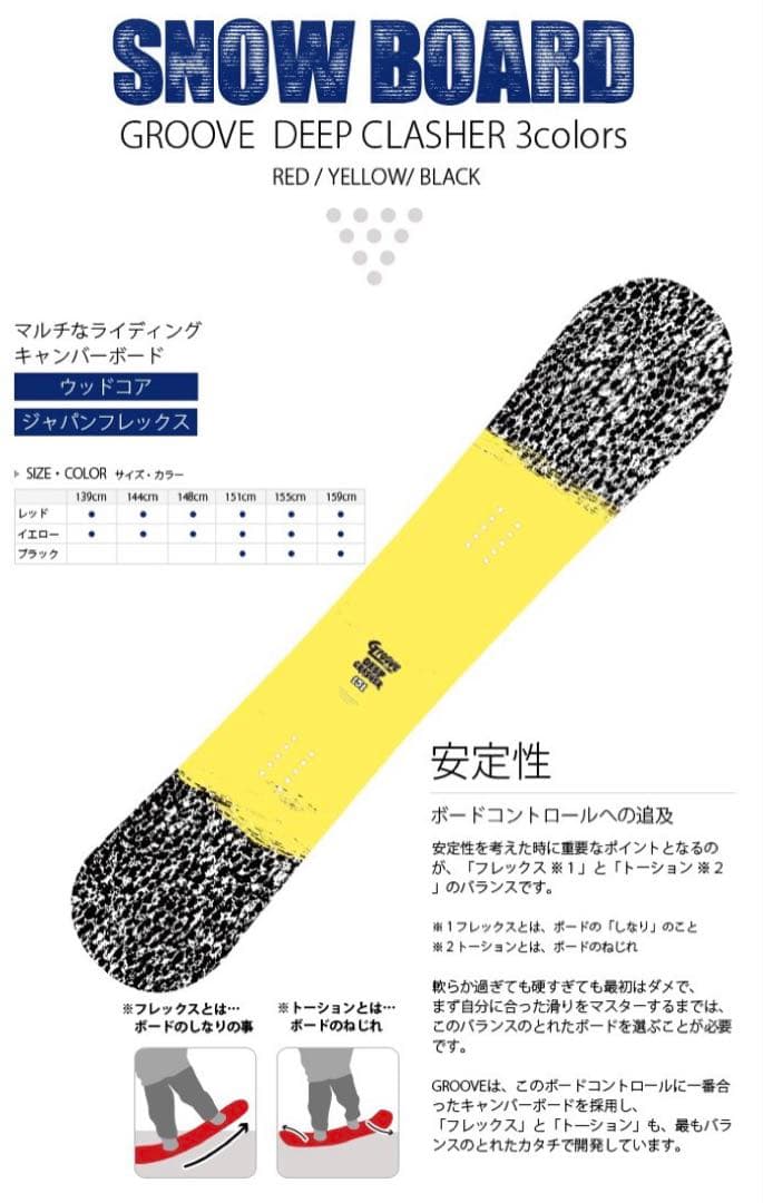 GROOVE スノーボード　板