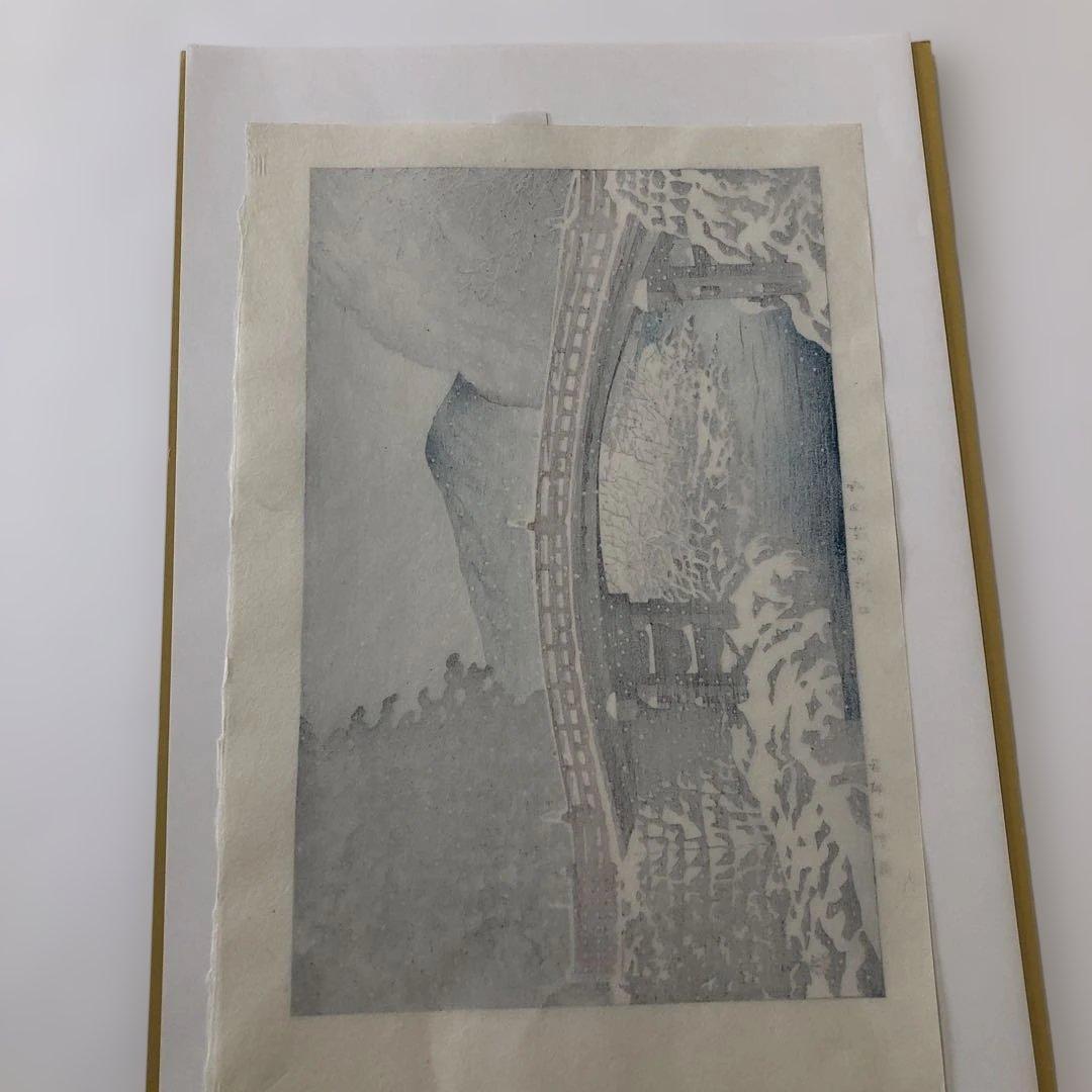 新版画　川瀬巴水　日光新橋の雪 木版画　額縁なし