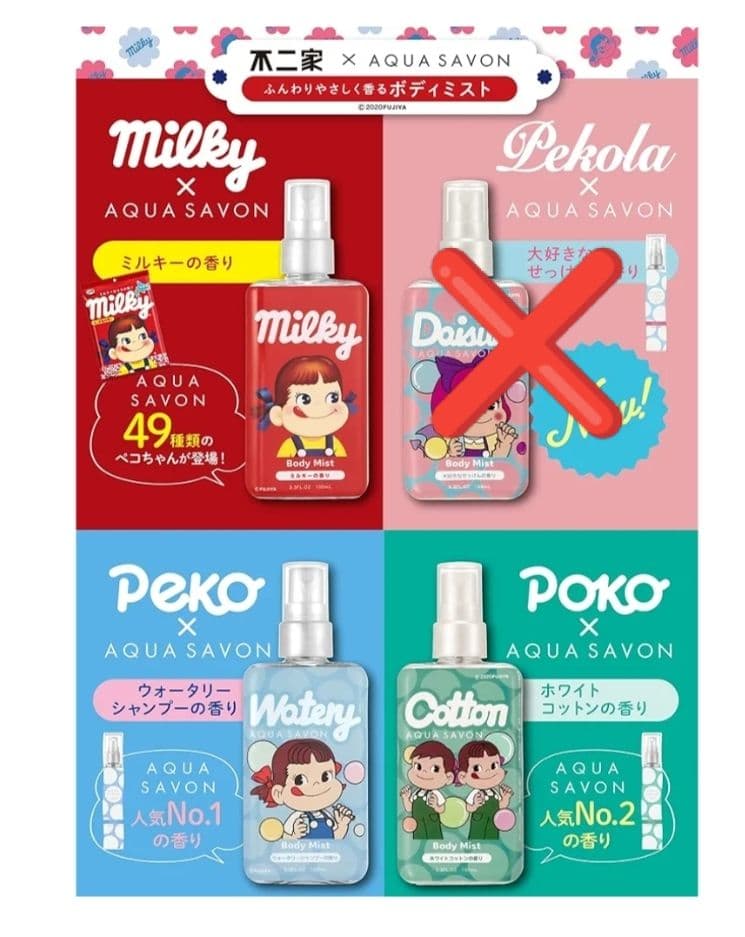 【niko】【新品未使用】ＡＳ×ペコちゃんボディミスト100mミルキー6本