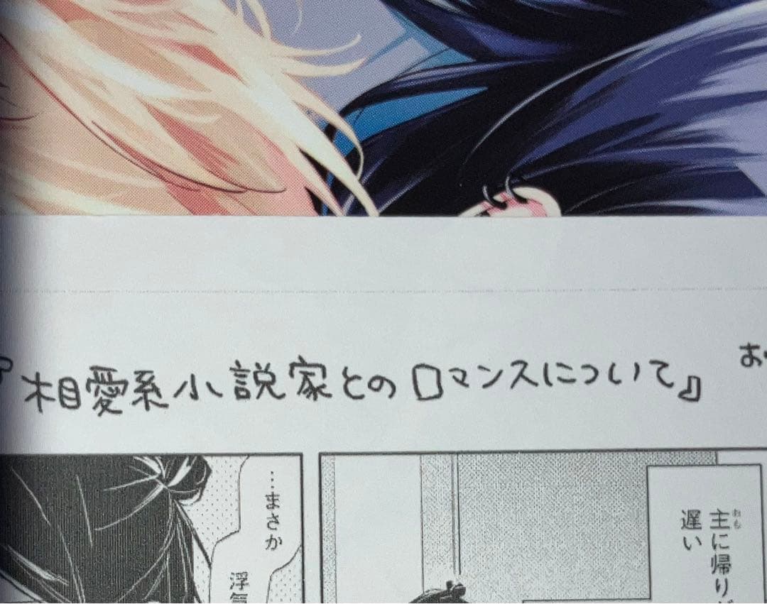 コスメティック・プレイラバー 1〜9巻 楢島さち まとめ売り おまけ付き