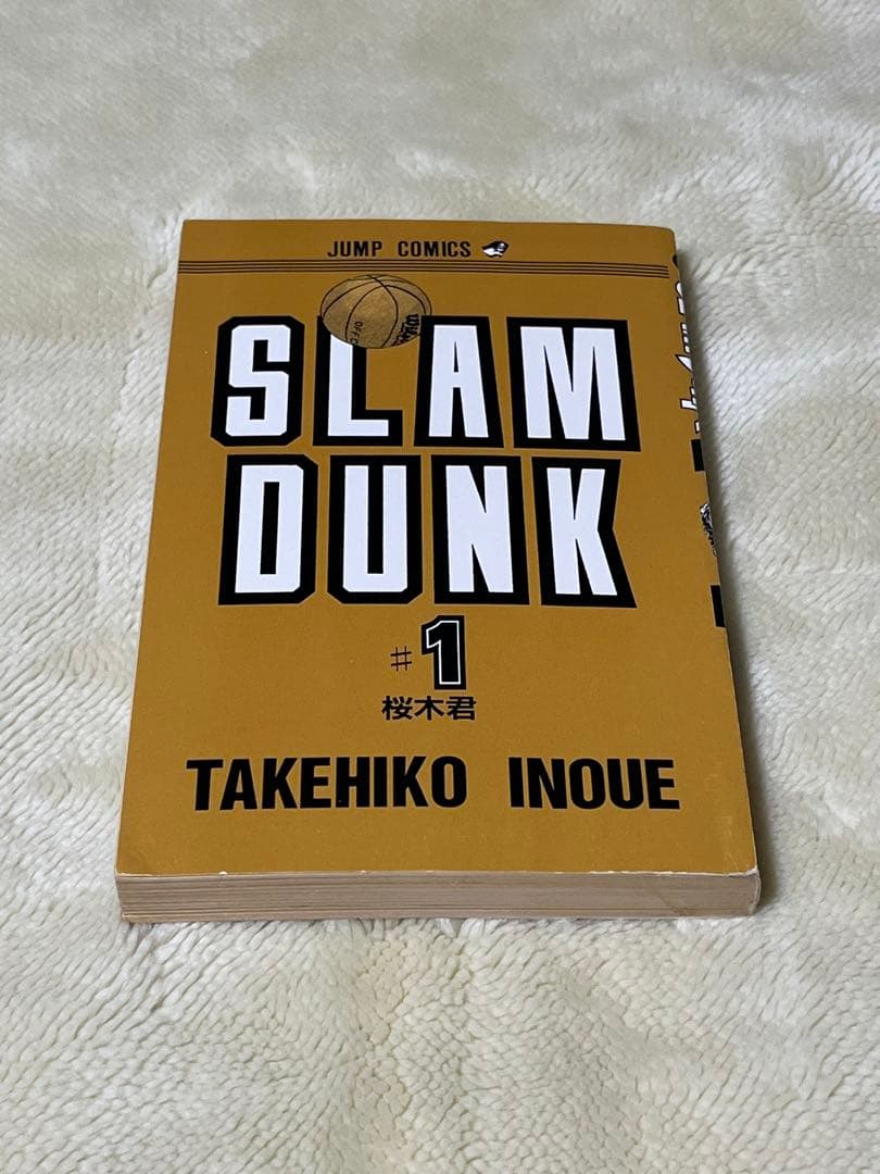 スラムダンク　1巻　初版　井上雄彦