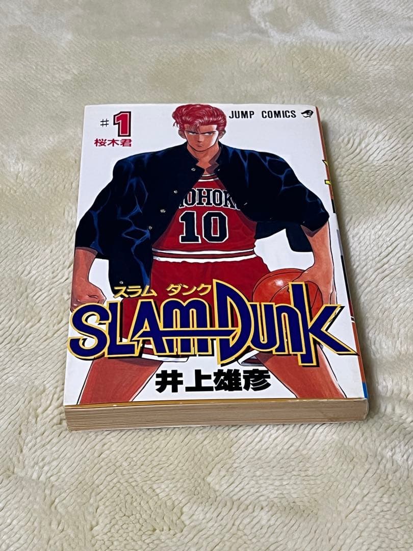 スラムダンク　1巻　初版　井上雄彦
