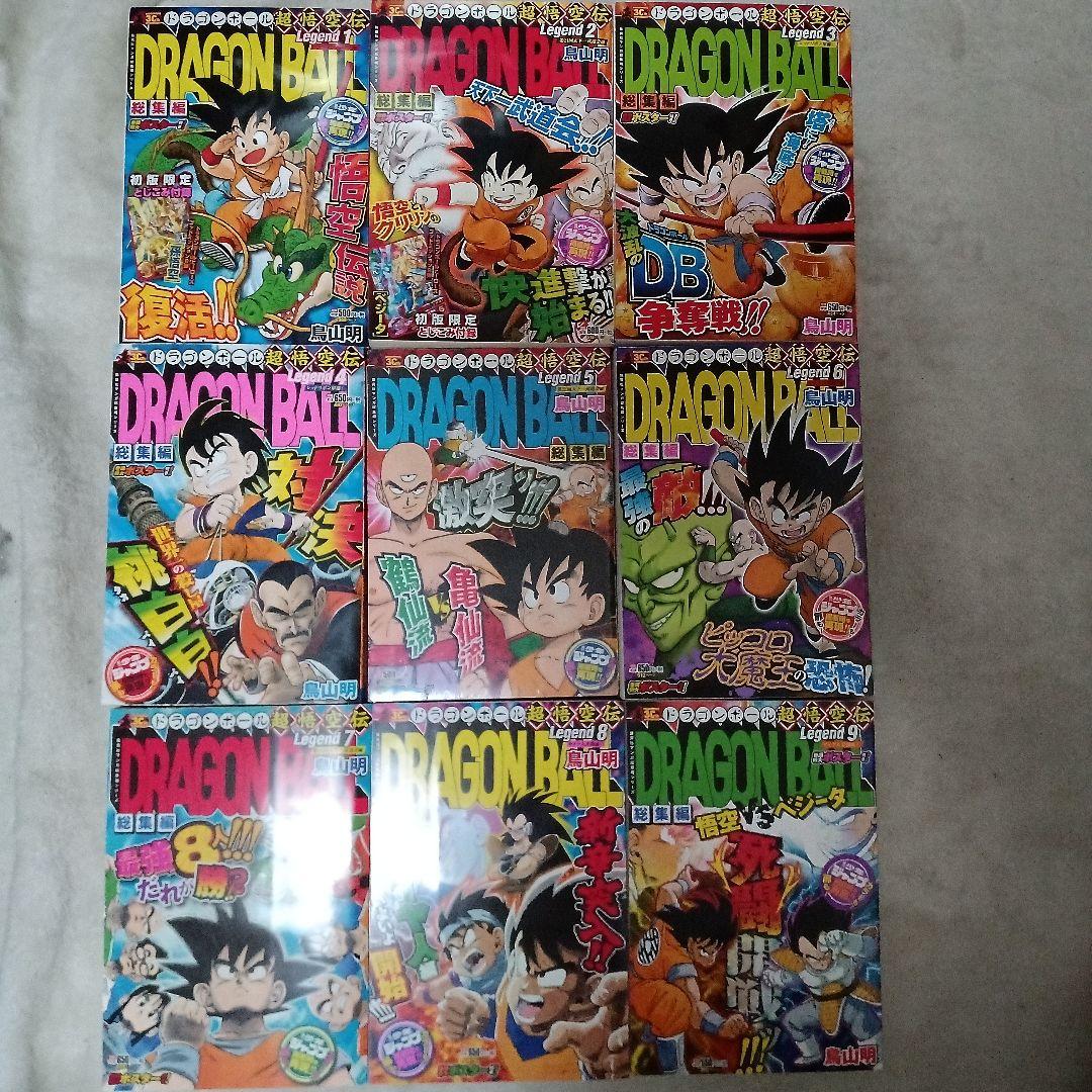 超美品新品未使用全巻初版ドラゴンボール総集編1～18全巻セット おまけ付き
