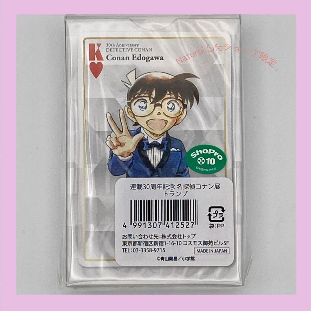 名探偵コナン展　トランプ9個
